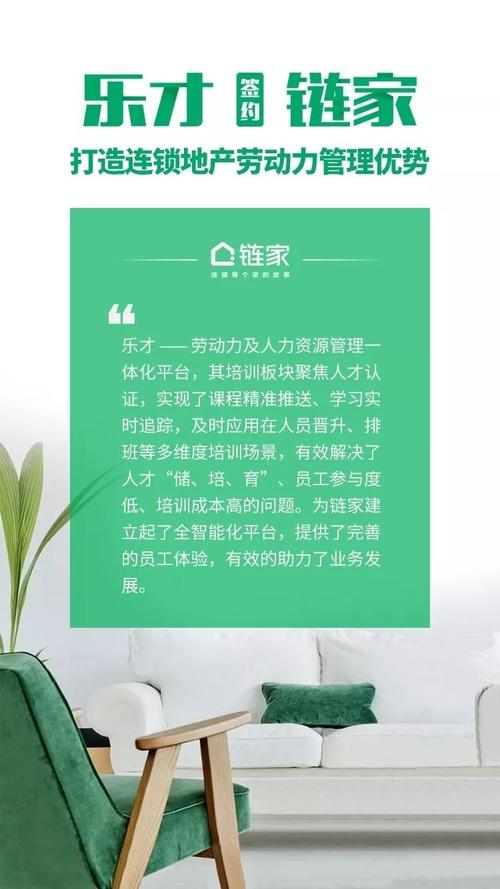 北京链家房地产经纪(以下简称"链家")成立于2001年,是一家集